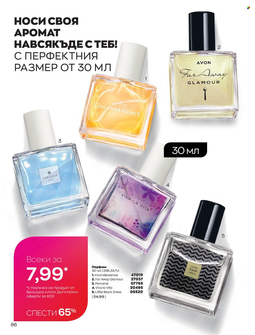 Брошура на Avon - 31.01.2022 - 14.02.2022. Страница 96