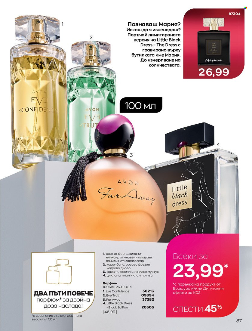 Брошура на Avon - 31.01.2022 - 14.02.2022. Страница 97