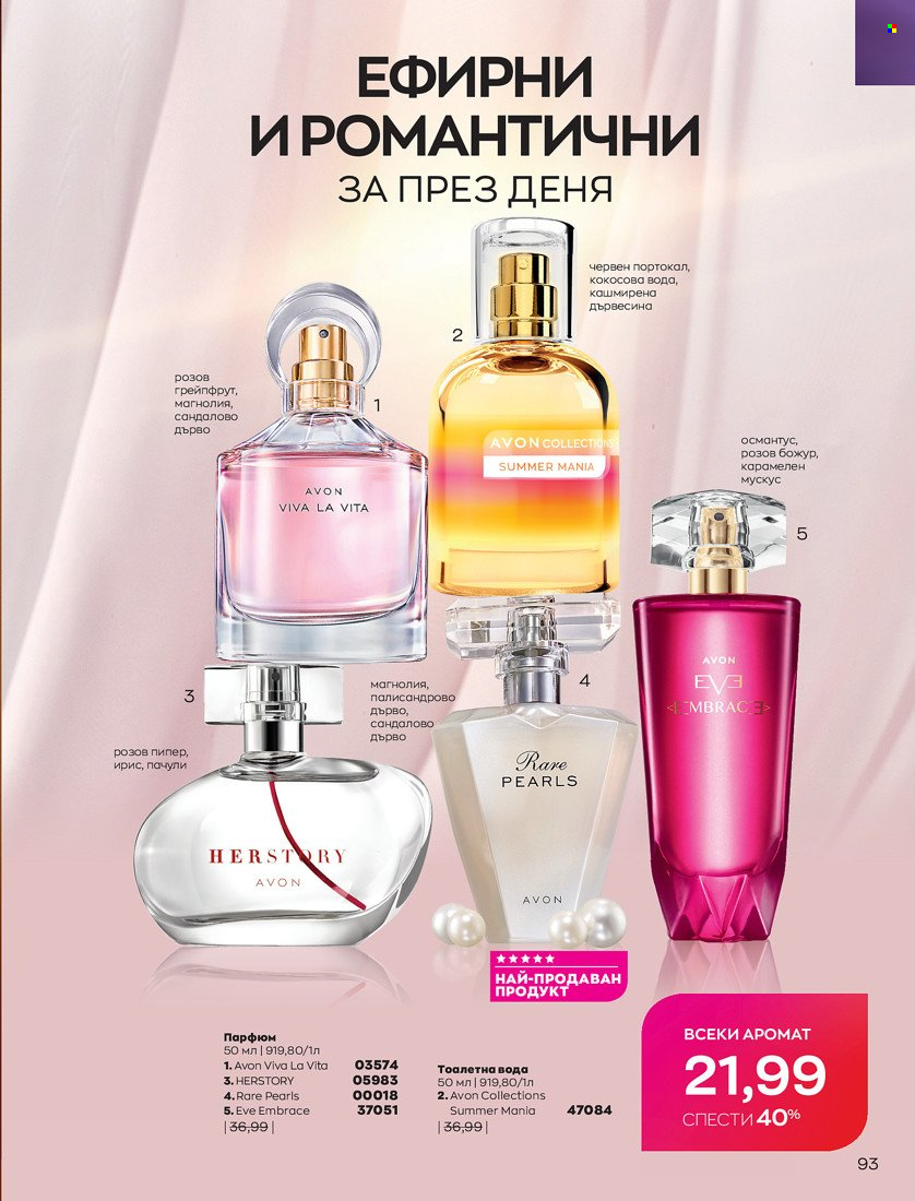Брошура на Avon - 31.01.2022 - 14.02.2022. Страница 103