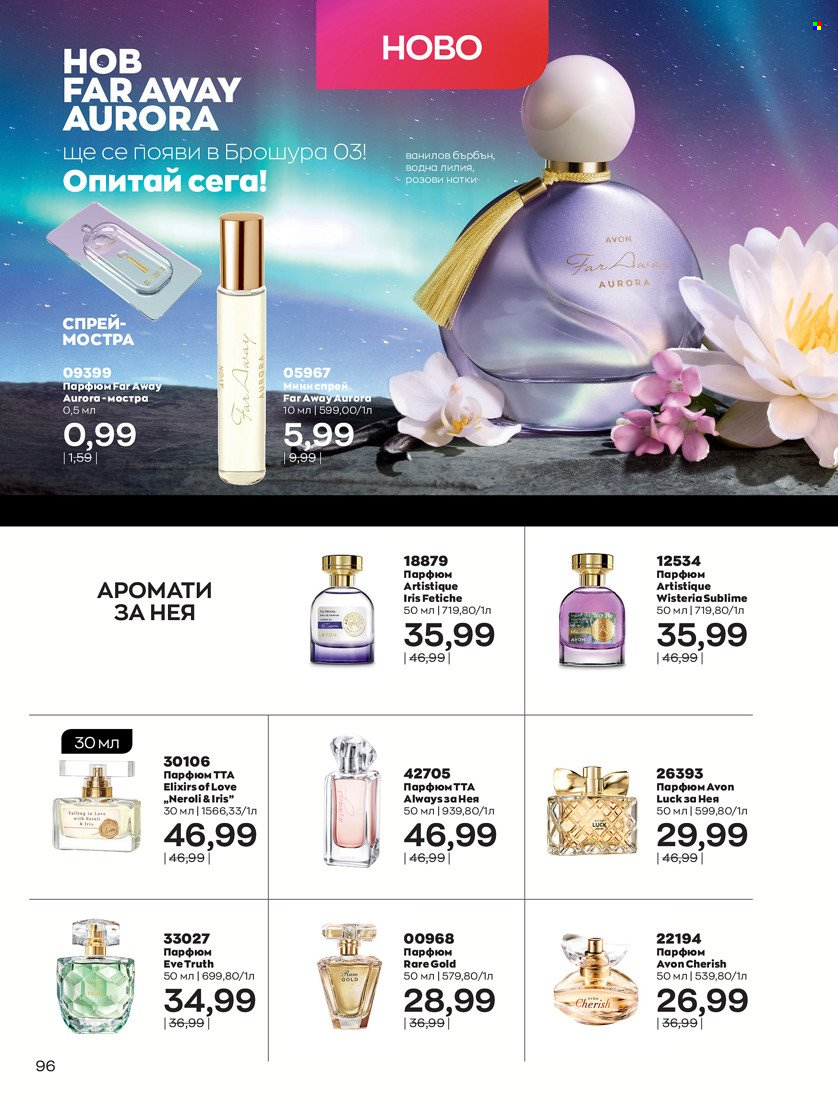 Брошура на Avon - 31.01.2022 - 14.02.2022. Страница 106