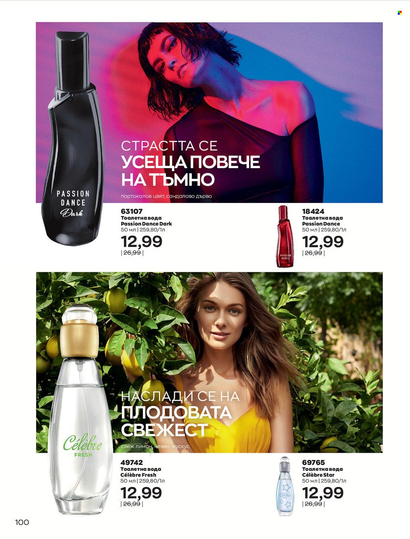 Брошура на Avon - 31.01.2022 - 14.02.2022. Страница 110