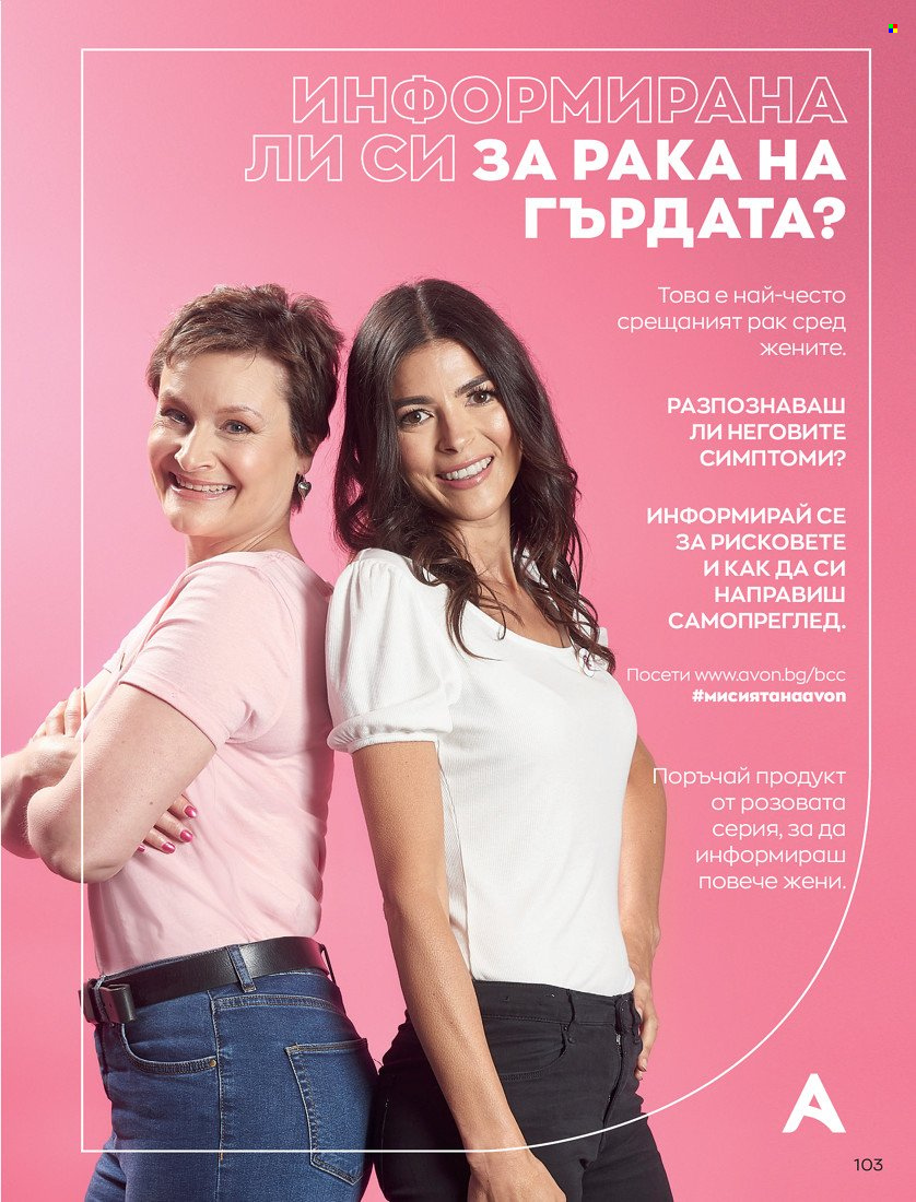 Брошура на Avon - 31.01.2022 - 14.02.2022. Страница 113