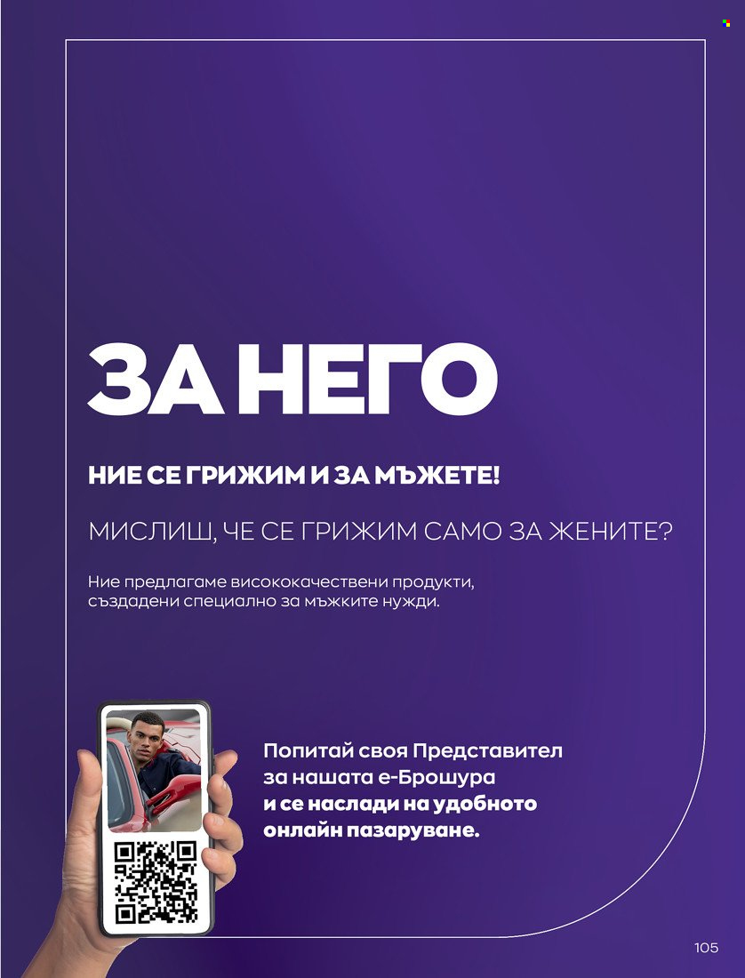 Брошура на Avon - 31.01.2022 - 14.02.2022. Страница 115