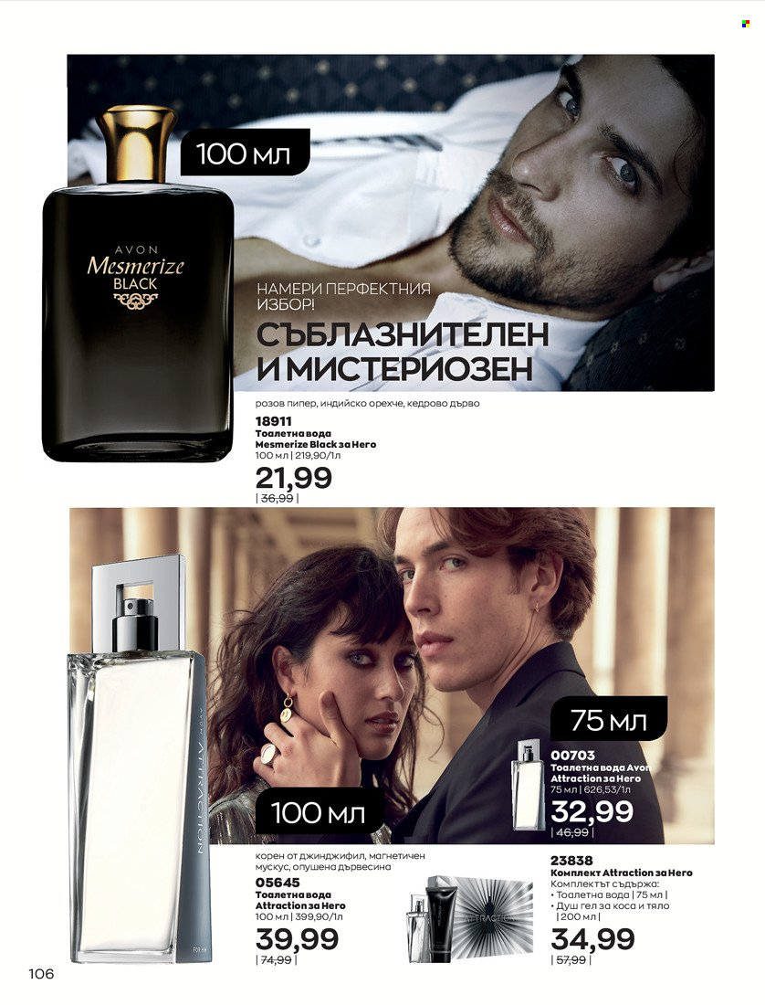 Брошура на Avon - 31.01.2022 - 14.02.2022. Страница 116