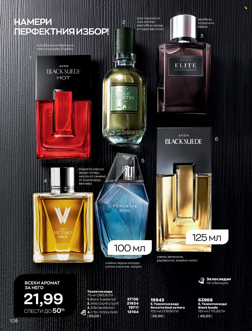 Брошура на Avon - 31.01.2022 - 14.02.2022. Страница 118