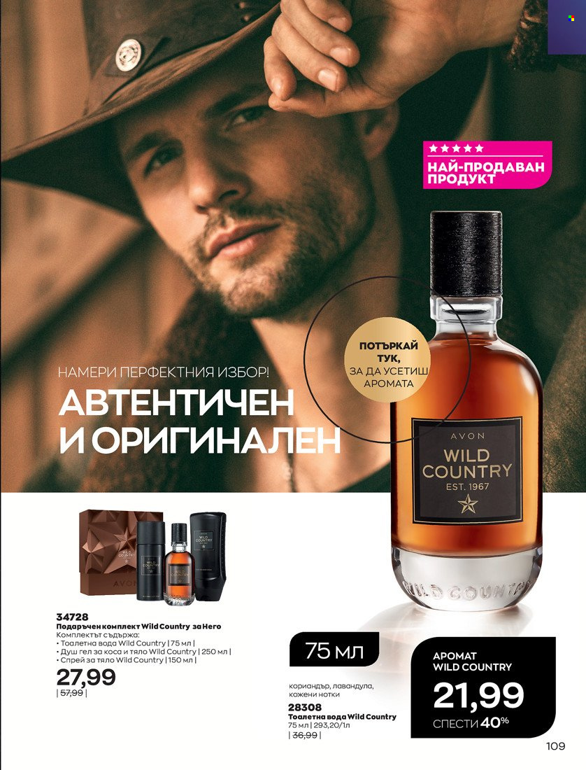 Брошура на Avon - 31.01.2022 - 14.02.2022. Страница 119