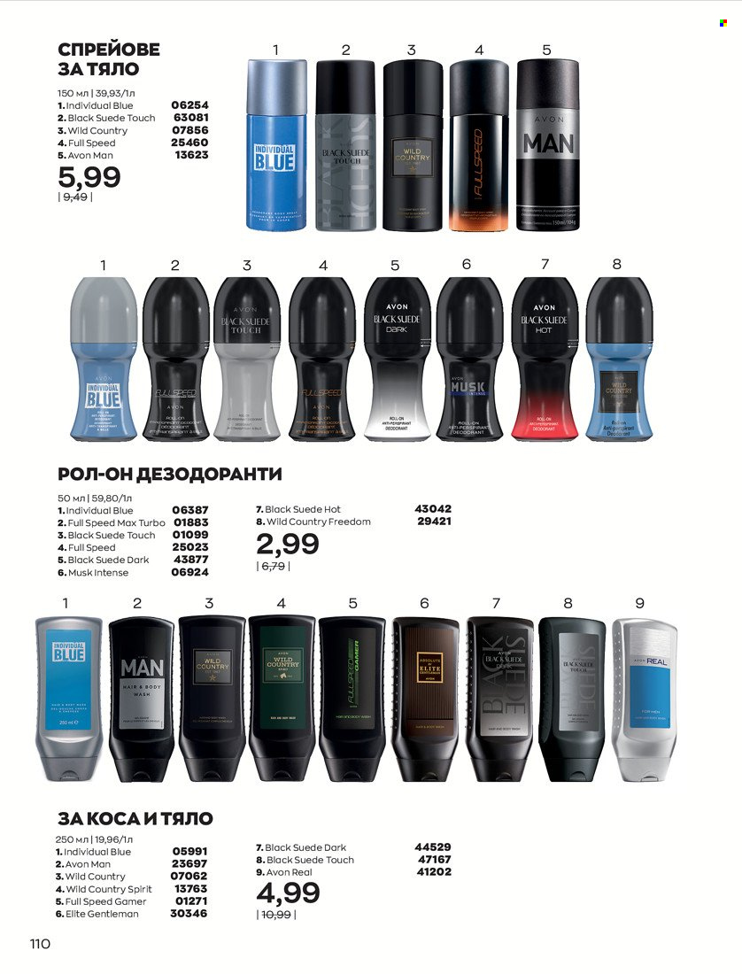 Брошура на Avon - 31.01.2022 - 14.02.2022. Страница 120