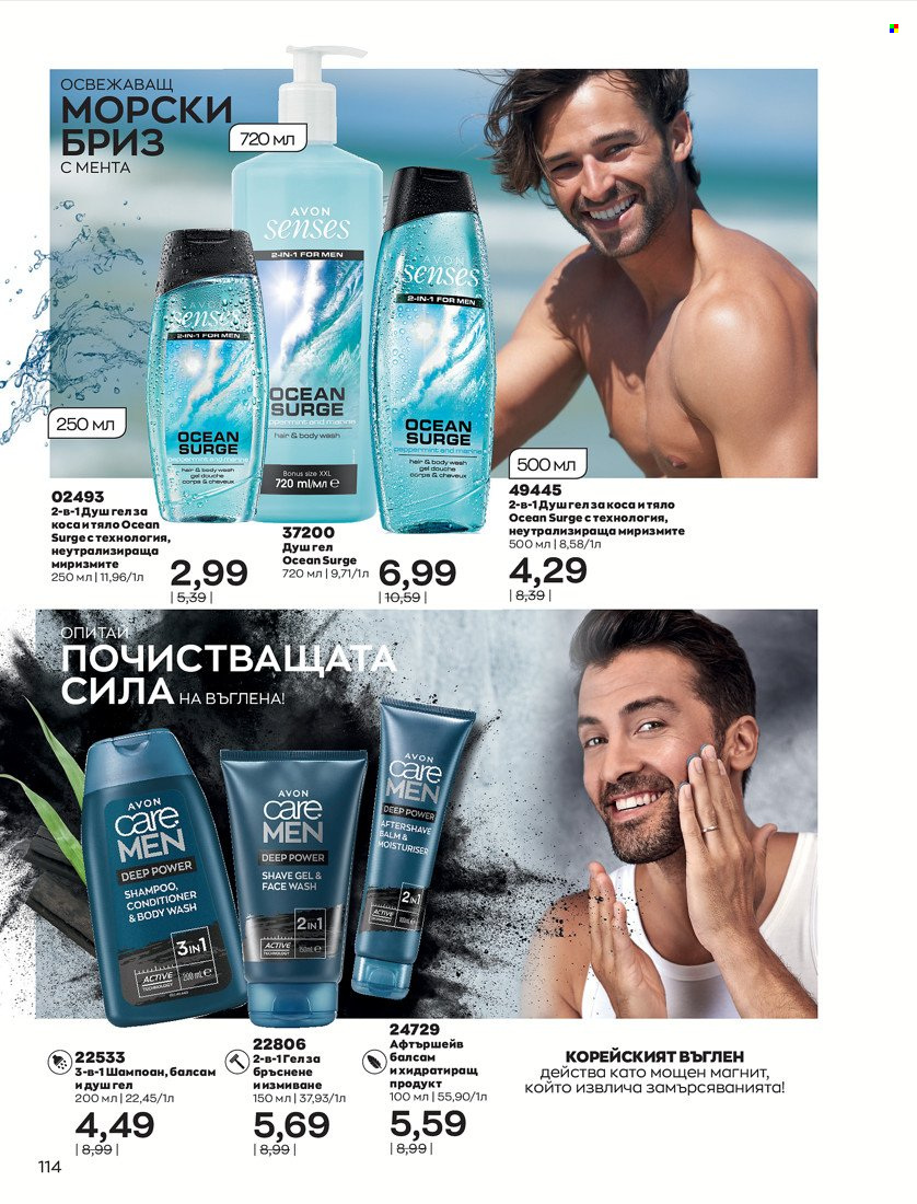 Брошура на Avon - 31.01.2022 - 14.02.2022. Страница 124