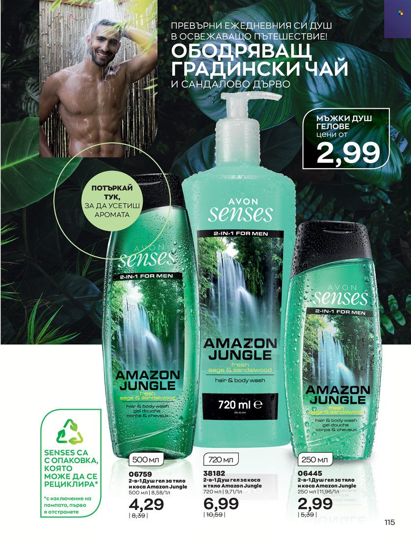 Брошура на Avon - 31.01.2022 - 14.02.2022. Страница 125