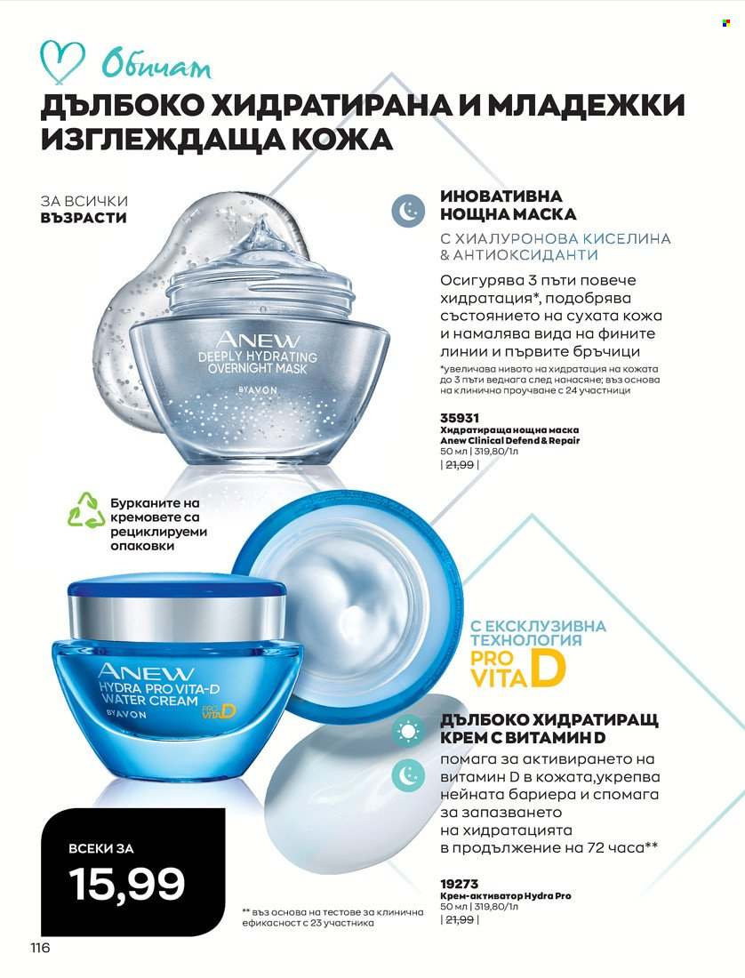 Брошура на Avon - 31.01.2022 - 14.02.2022. Страница 126