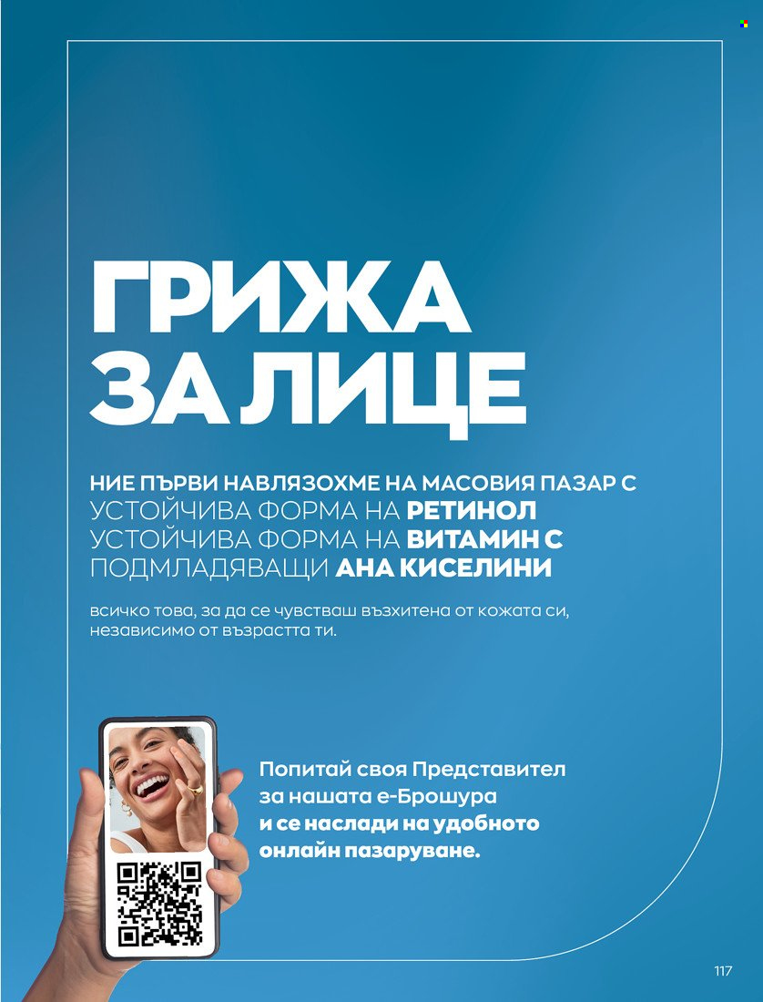 Брошура на Avon - 31.01.2022 - 14.02.2022. Страница 127