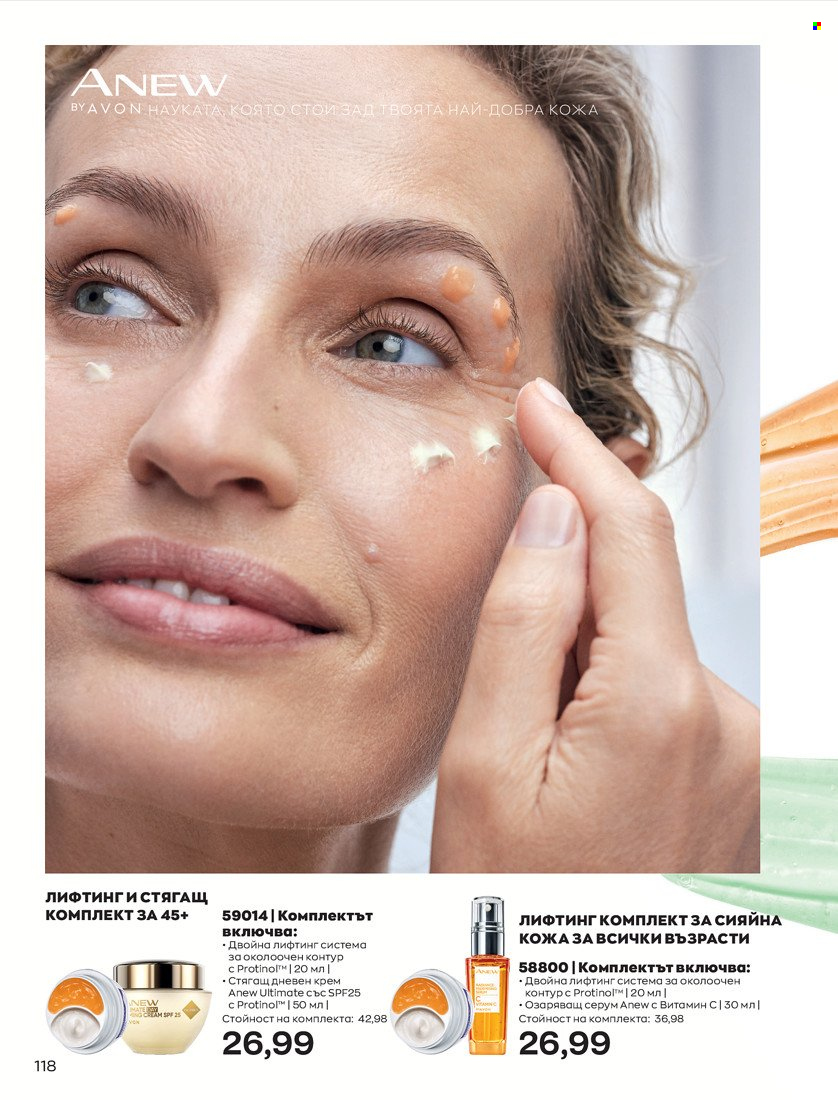 Брошура на Avon - 31.01.2022 - 14.02.2022. Страница 128