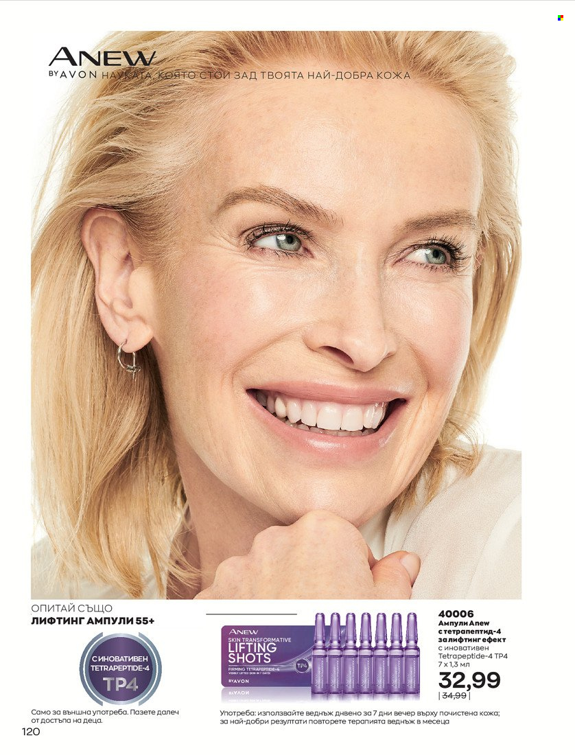 Брошура на Avon - 31.01.2022 - 14.02.2022. Страница 130