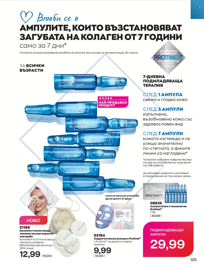 Брошура на Avon - 31.01.2022 - 14.02.2022. Страница 135