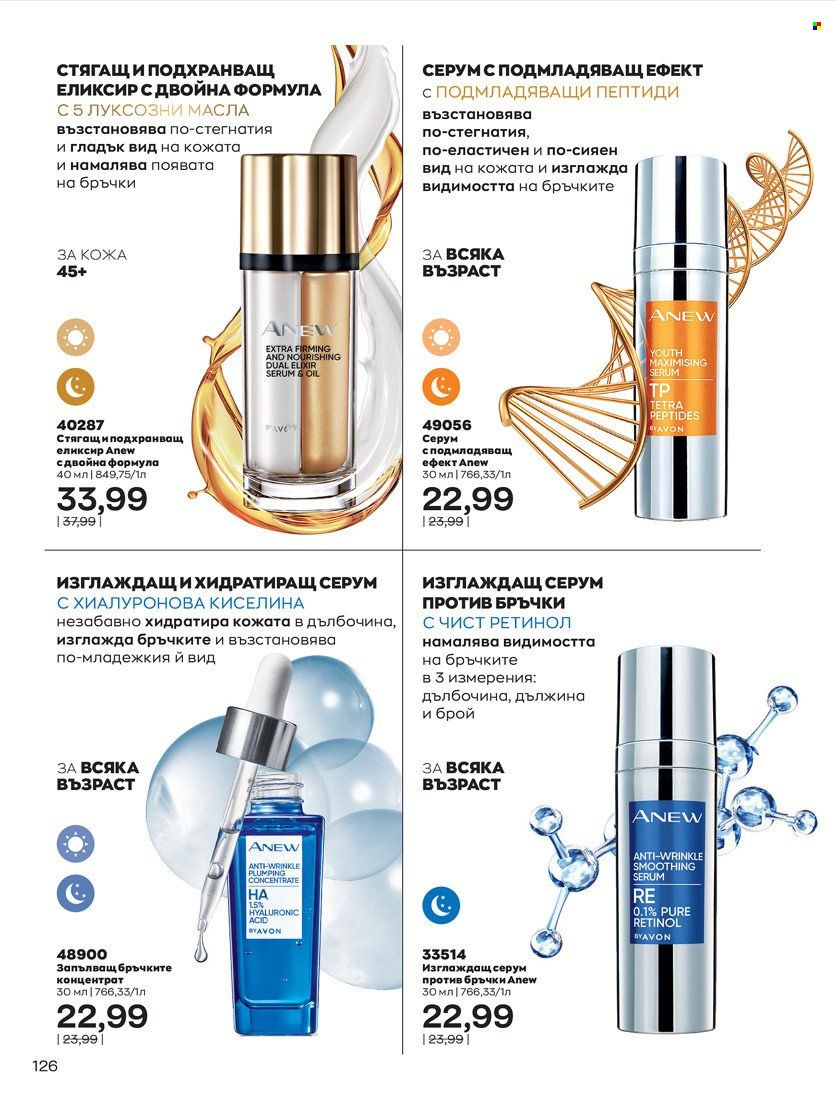 Брошура на Avon - 31.01.2022 - 14.02.2022. Страница 136