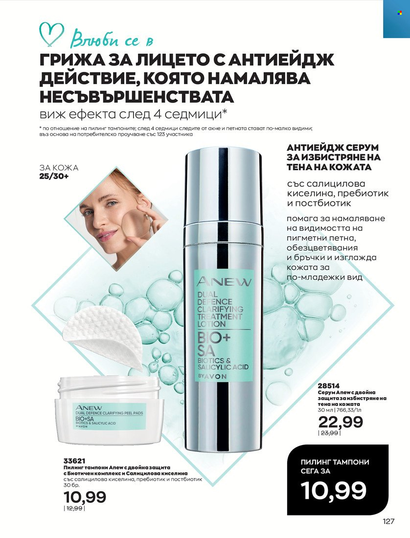 Брошура на Avon - 31.01.2022 - 14.02.2022. Страница 137