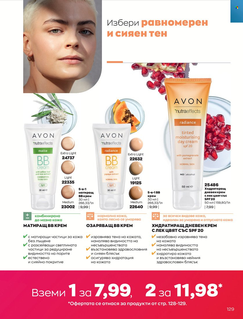 Брошура на Avon - 31.01.2022 - 14.02.2022. Страница 139
