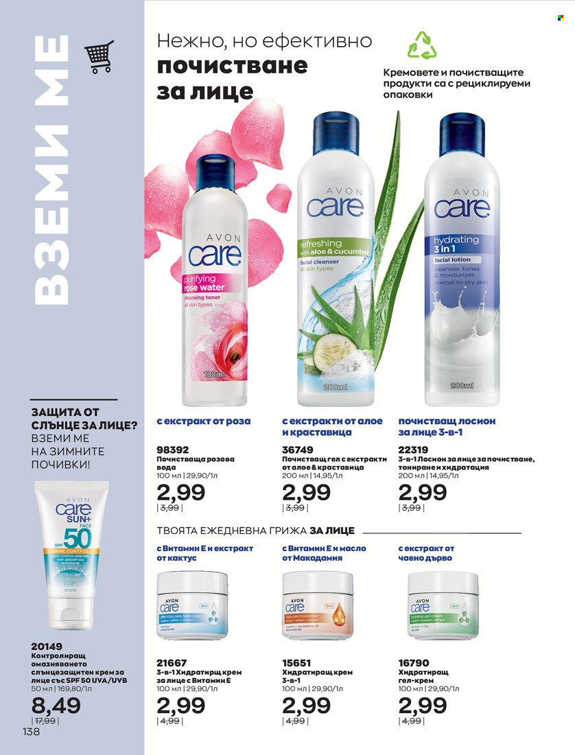 Брошура на Avon - 31.01.2022 - 14.02.2022. Страница 148