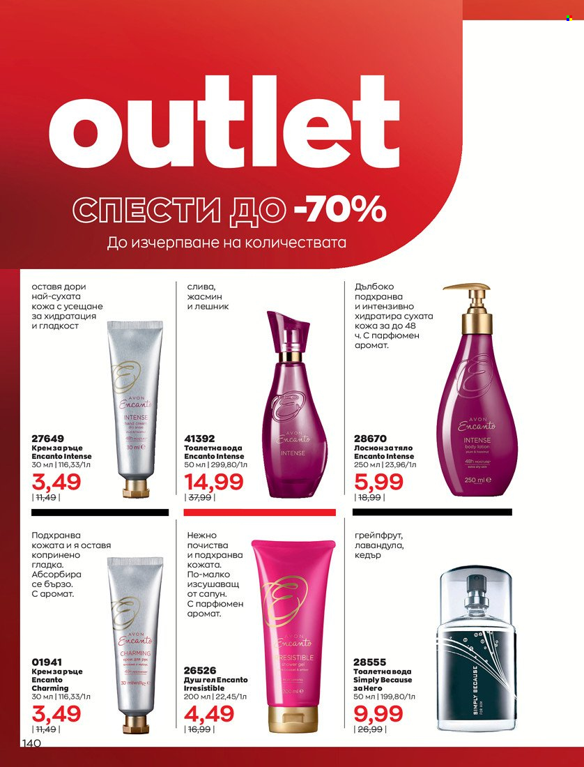 Брошура на Avon - 31.01.2022 - 14.02.2022. Страница 150
