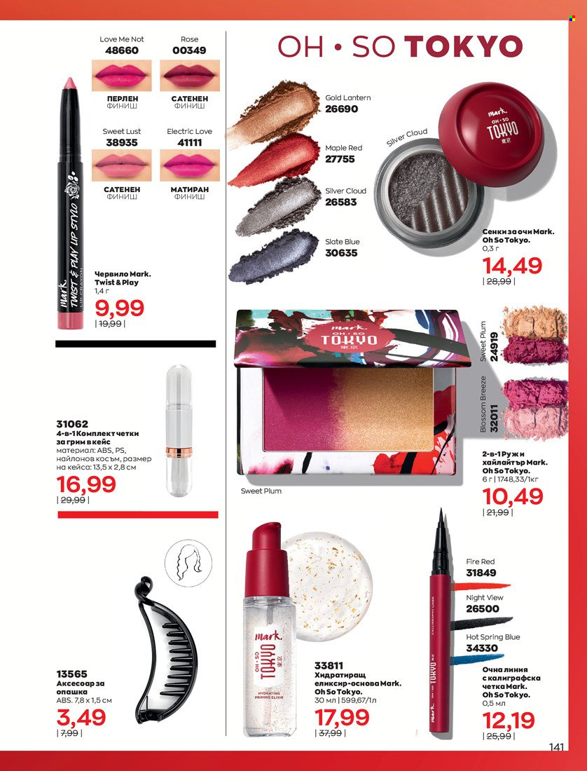 Брошура на Avon - 31.01.2022 - 14.02.2022. Страница 151