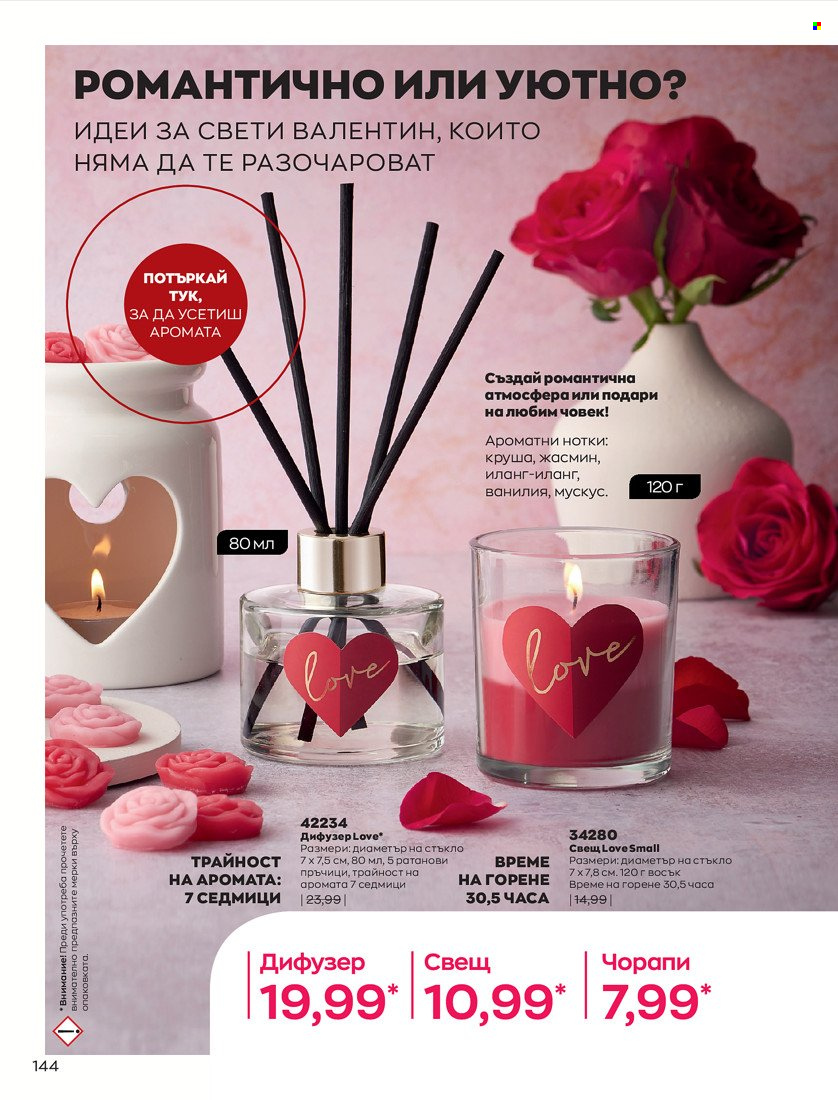 Брошура на Avon - 31.01.2022 - 14.02.2022. Страница 154