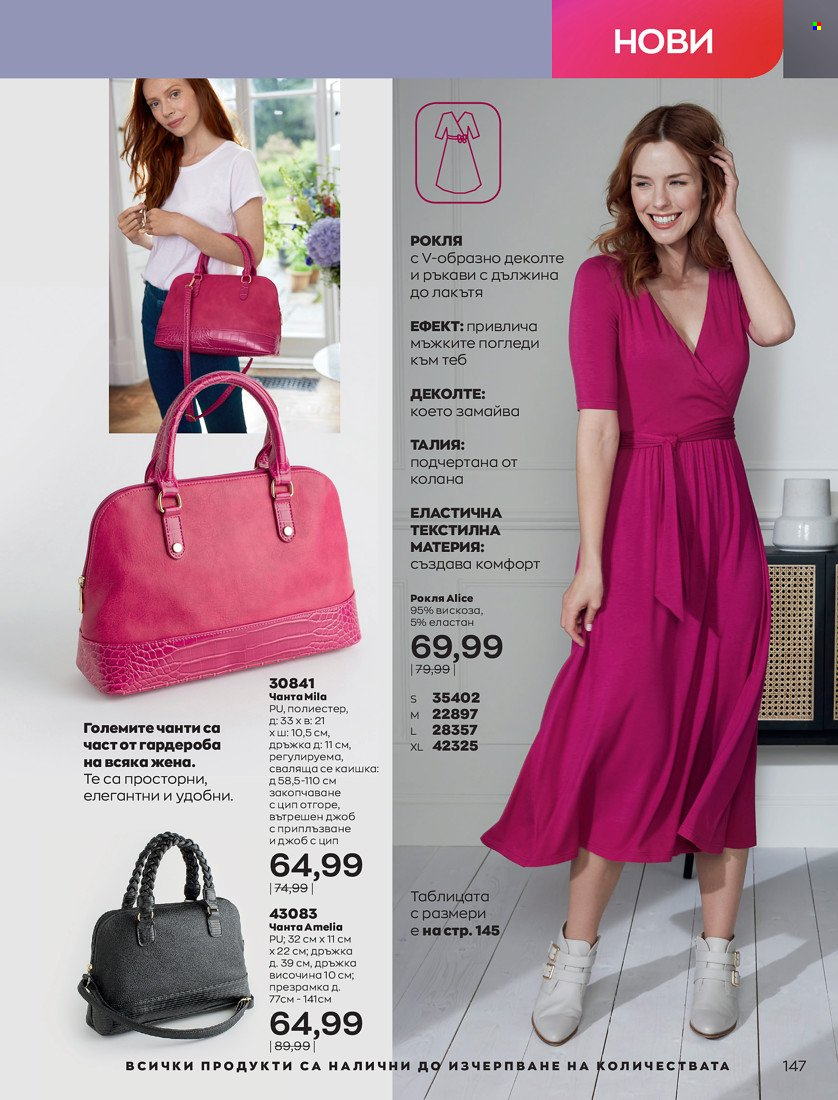 Брошура на Avon - 31.01.2022 - 14.02.2022. Страница 157