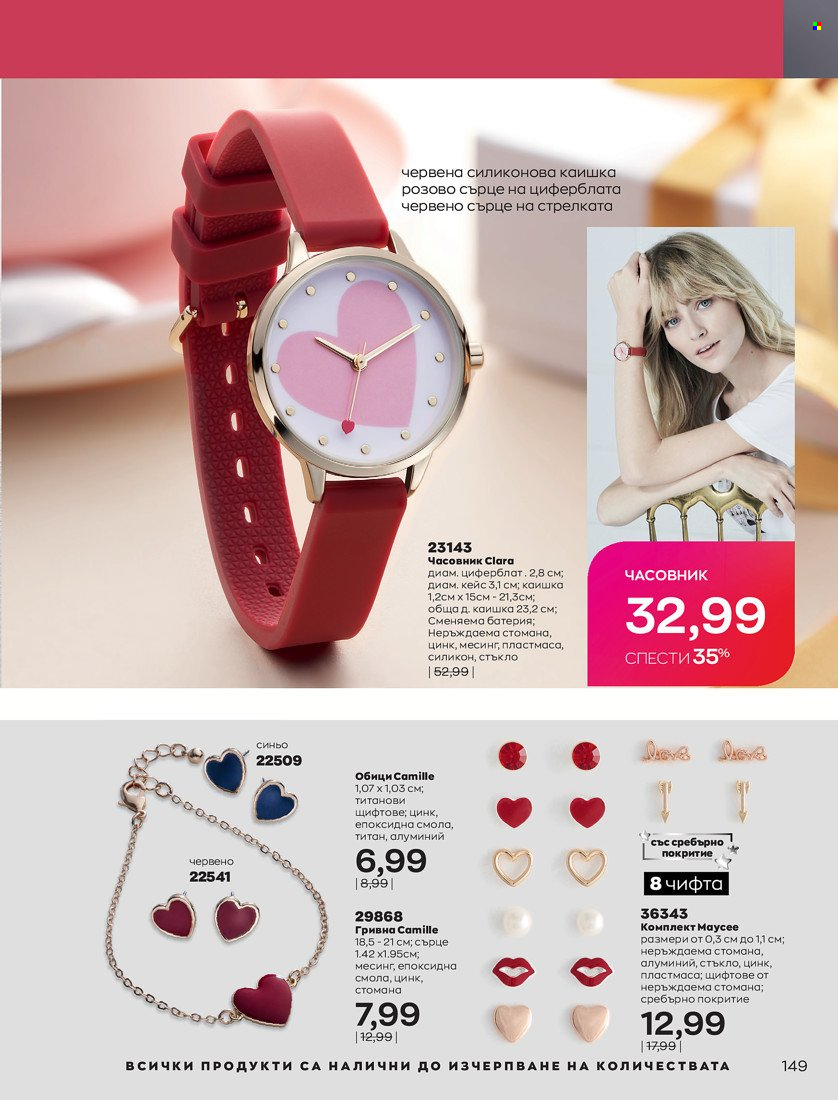 Брошура на Avon - 31.01.2022 - 14.02.2022. Страница 159