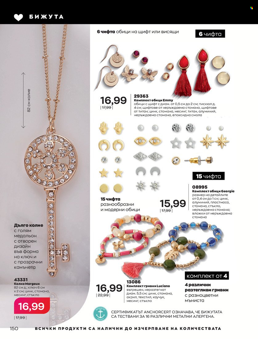 Брошура на Avon - 31.01.2022 - 14.02.2022. Страница 160
