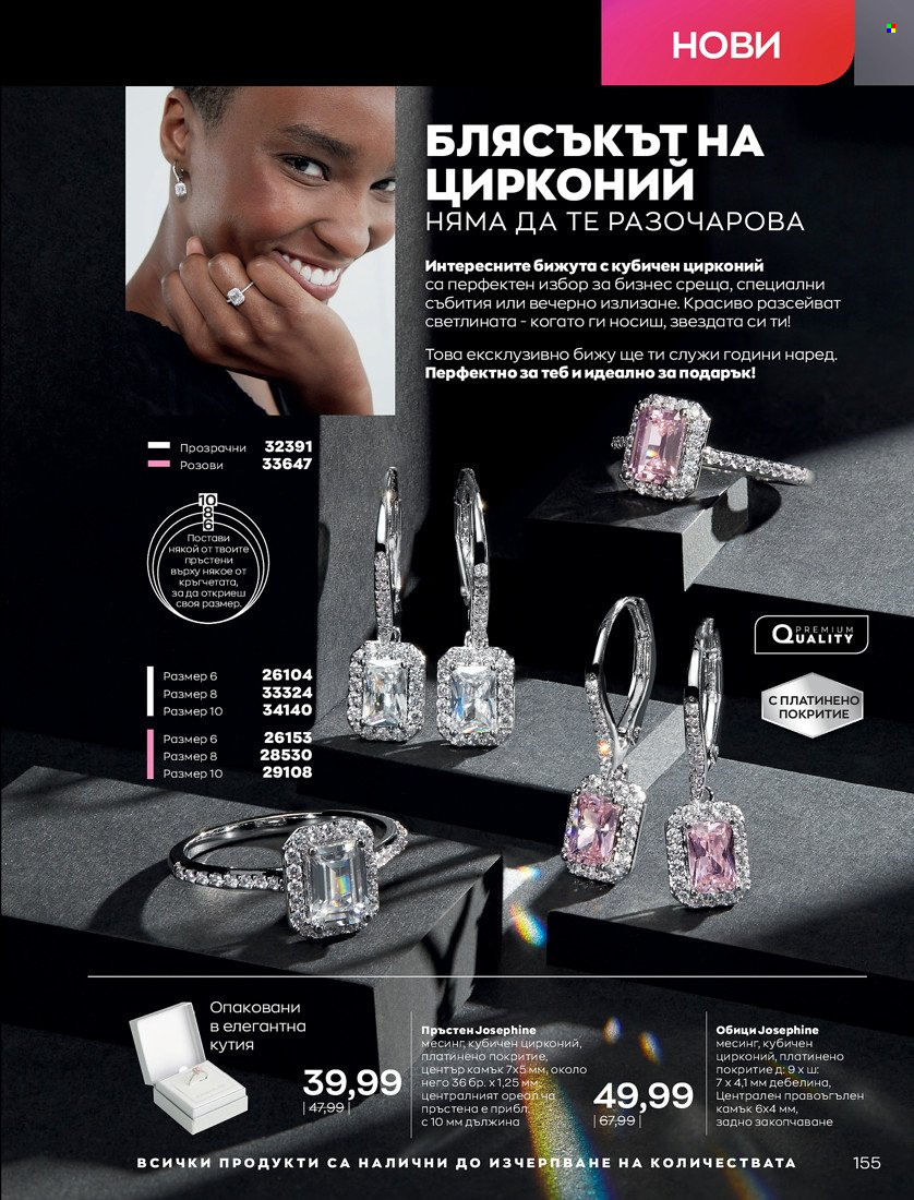 Брошура на Avon - 31.01.2022 - 14.02.2022. Страница 165
