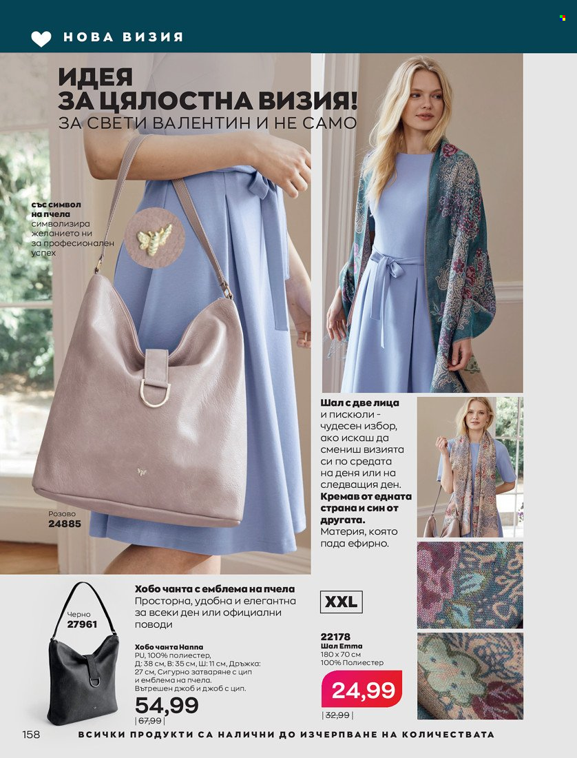 Брошура на Avon - 31.01.2022 - 14.02.2022. Страница 168