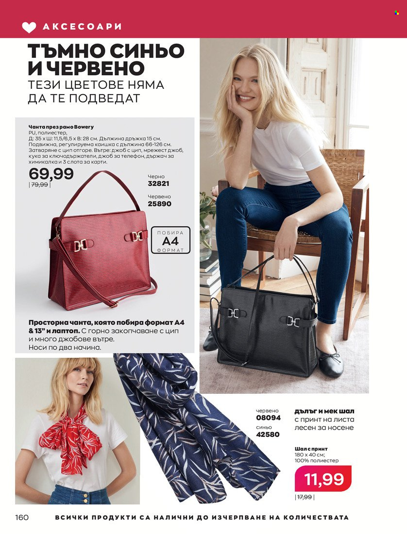 Брошура на Avon - 31.01.2022 - 14.02.2022. Страница 170