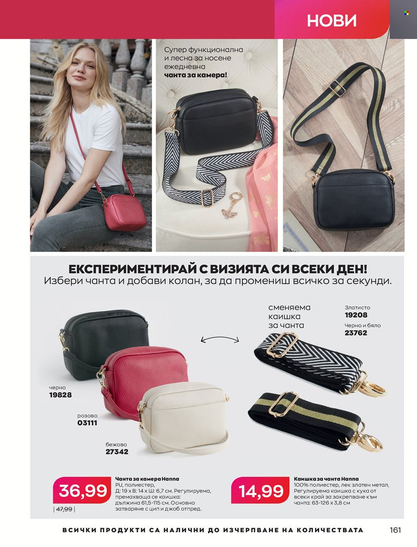 Брошура на Avon - 31.01.2022 - 14.02.2022. Страница 171