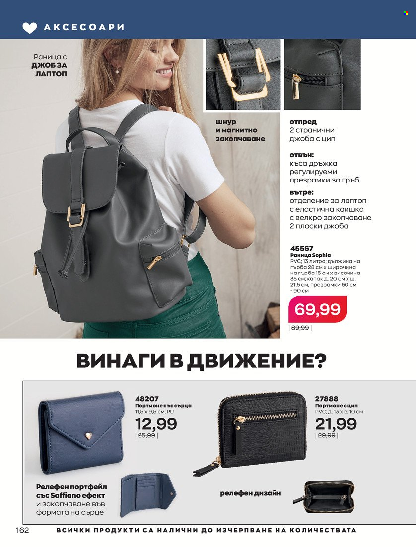Брошура на Avon - 31.01.2022 - 14.02.2022. Страница 172