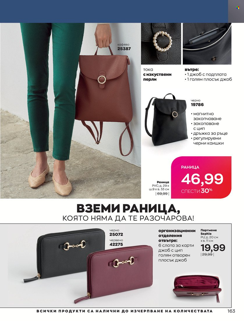 Брошура на Avon - 31.01.2022 - 14.02.2022. Страница 173