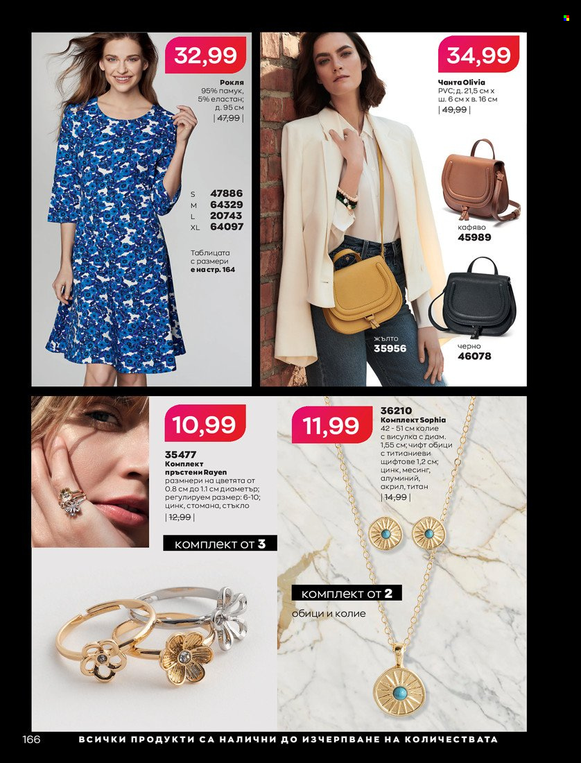 Брошура на Avon - 31.01.2022 - 14.02.2022. Страница 176