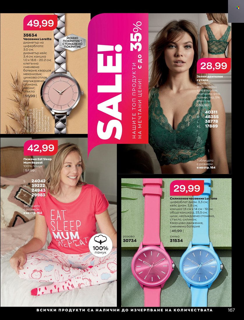 Брошура на Avon - 31.01.2022 - 14.02.2022. Страница 177