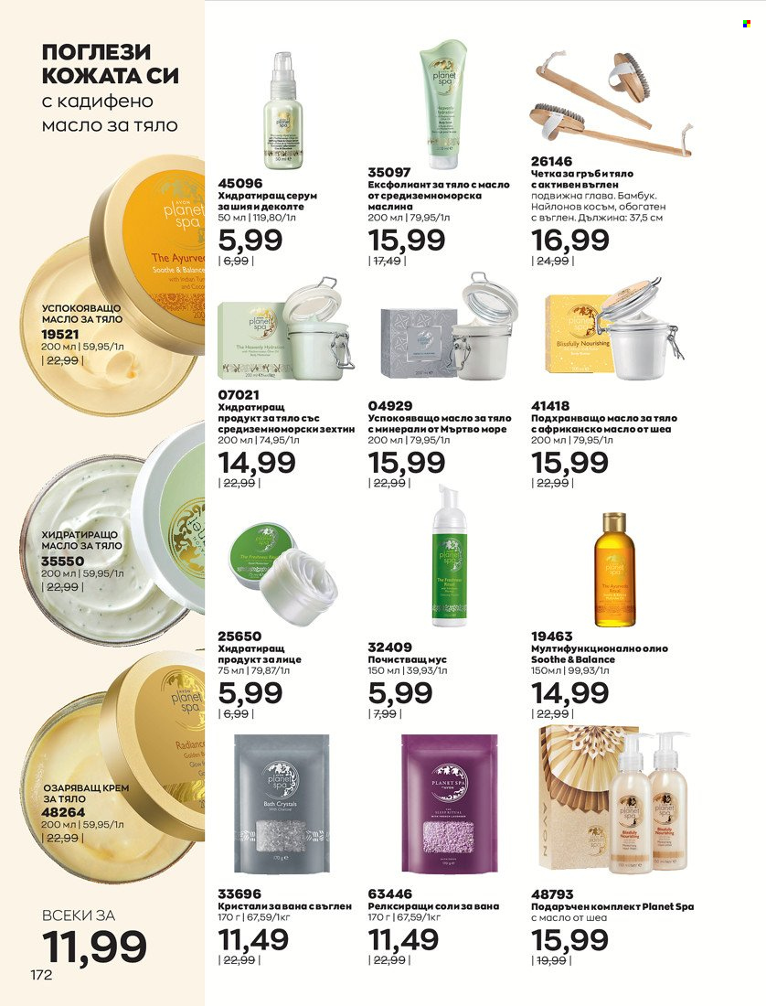 Брошура на Avon - 31.01.2022 - 14.02.2022. Страница 182
