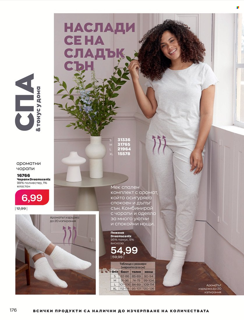 Брошура на Avon - 31.01.2022 - 14.02.2022. Страница 186