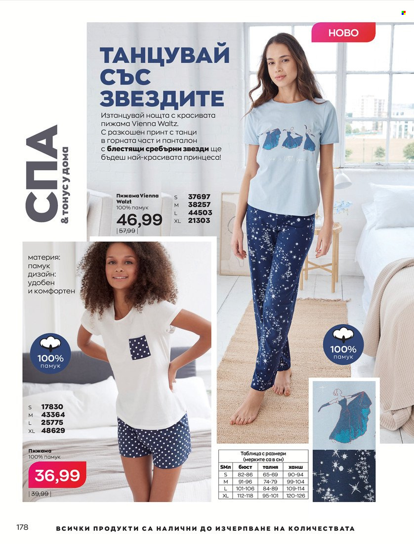 Брошура на Avon - 31.01.2022 - 14.02.2022. Страница 188