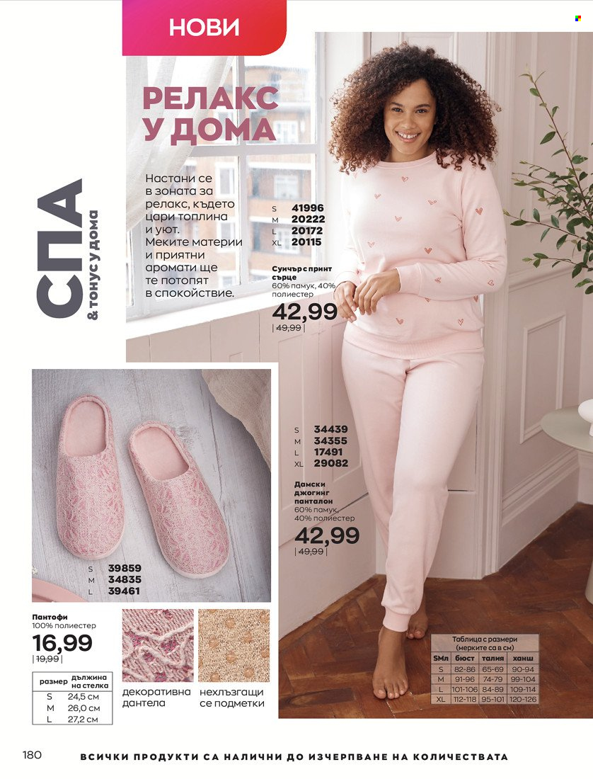 Брошура на Avon - 31.01.2022 - 14.02.2022. Страница 190
