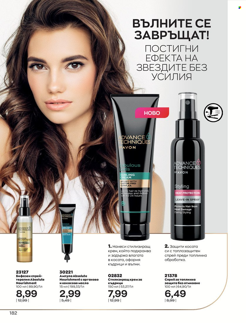 Брошура на Avon - 31.01.2022 - 14.02.2022. Страница 192