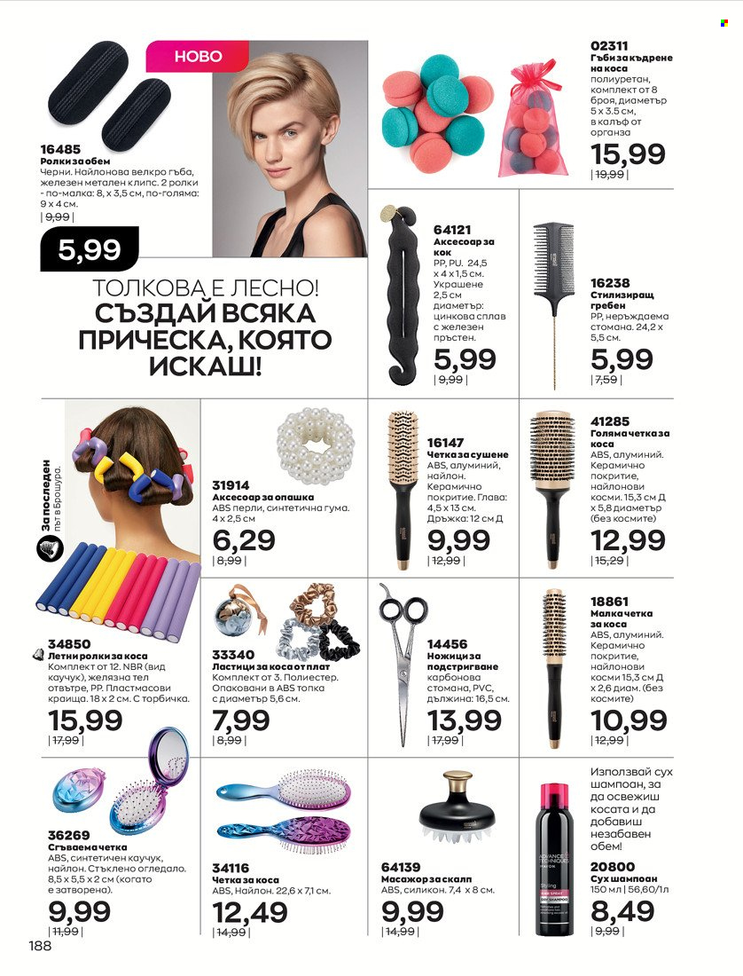 Брошура на Avon - 31.01.2022 - 14.02.2022. Страница 198