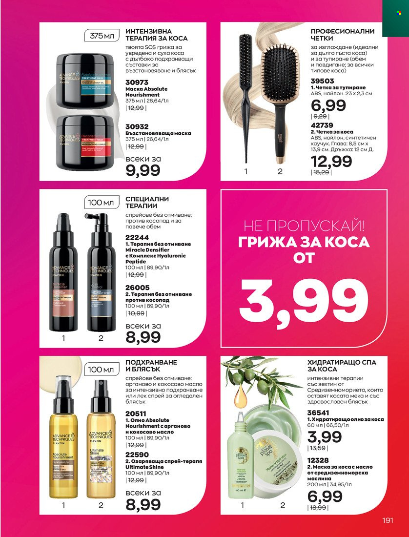 Брошура на Avon - 31.01.2022 - 14.02.2022. Страница 201