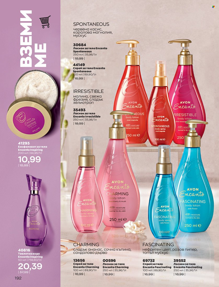 Брошура на Avon - 31.01.2022 - 14.02.2022. Страница 202