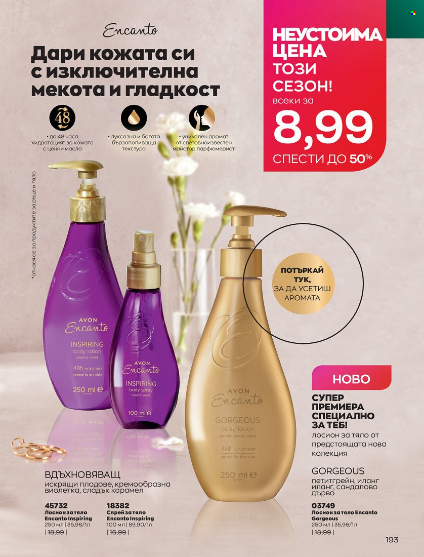 Брошура на Avon - 31.01.2022 - 14.02.2022. Страница 203