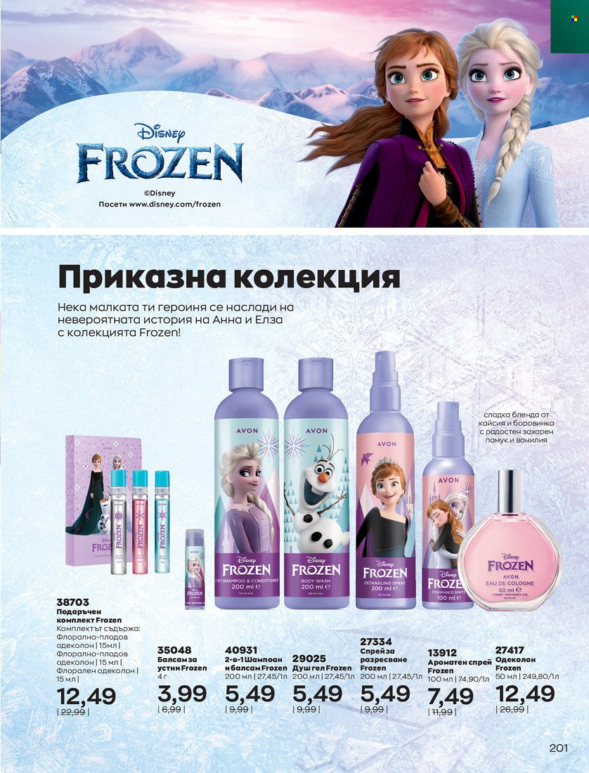 Брошура на Avon - 31.01.2022 - 14.02.2022. Страница 211