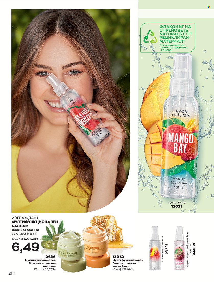 Брошура на Avon - 31.01.2022 - 14.02.2022. Страница 224
