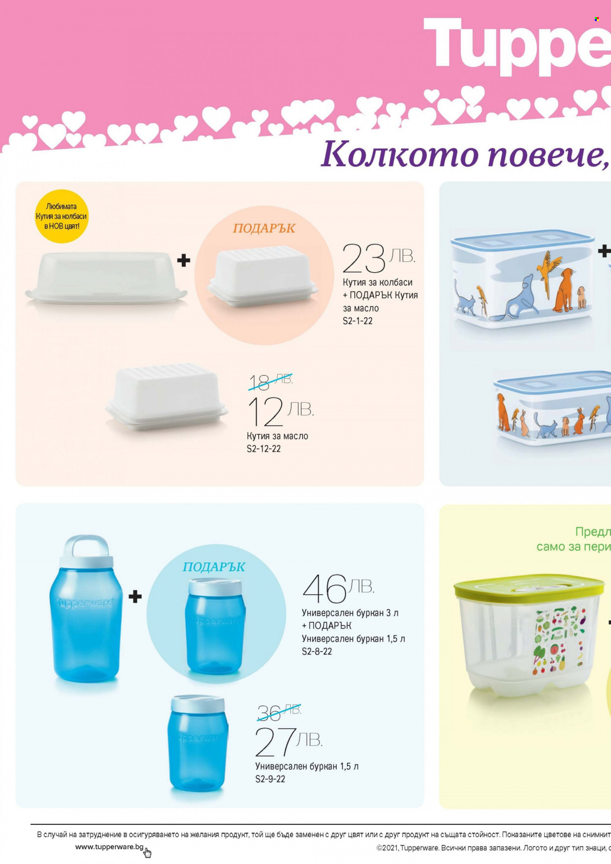 Брошура на Tupperware - 31.01.2022 - 27.02.2022. Страница 2