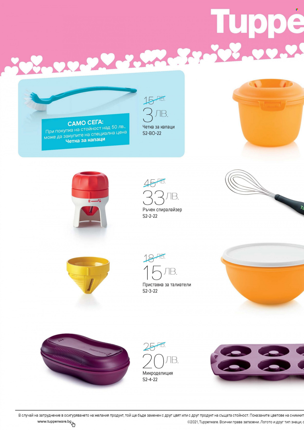 Брошура на Tupperware - 31.01.2022 - 27.02.2022. Страница 4