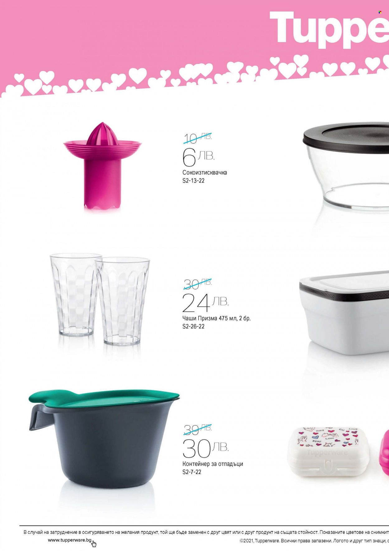 Брошура на Tupperware - 31.01.2022 - 27.02.2022. Страница 6